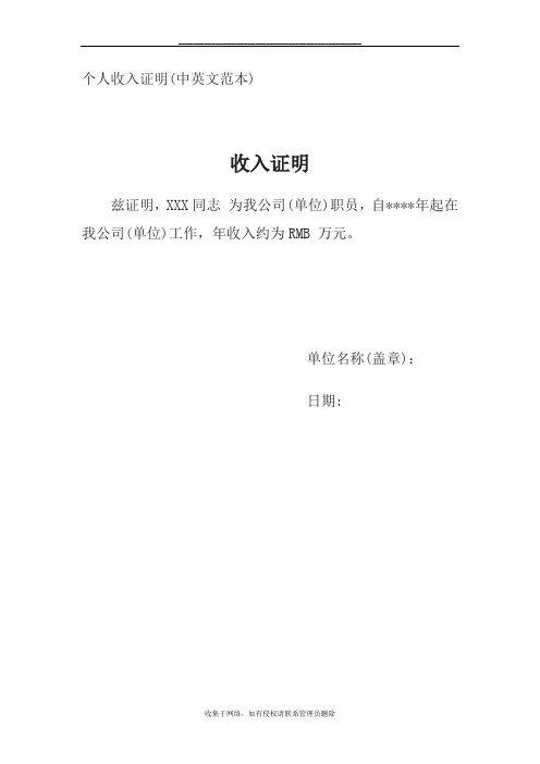 最新个人收入证明(中英文范本)