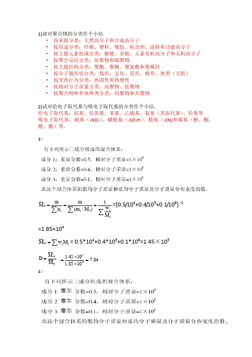 高分子化学部分复习题-作业2013