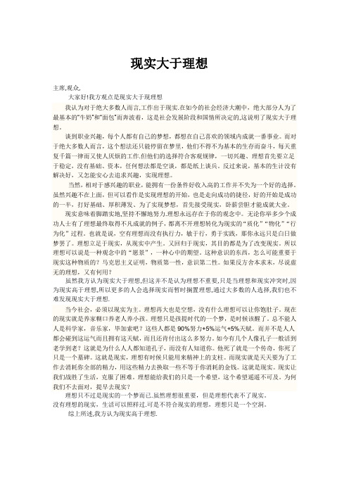 辩论现实高于理想