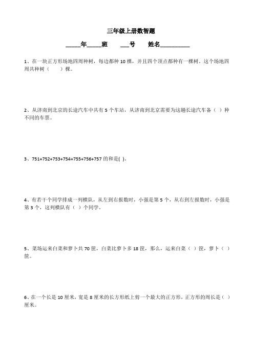 三年级数学智力题附答案
