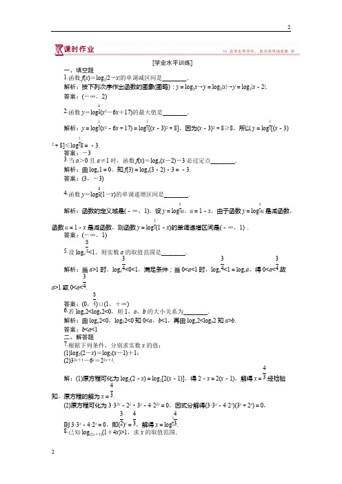 南京市高中数学苏教版必修1 3.2.2第二课时 对数函数及其性质的应用 作业 Word版含解析