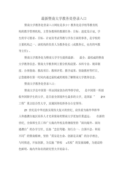 暨南大学教务处入口