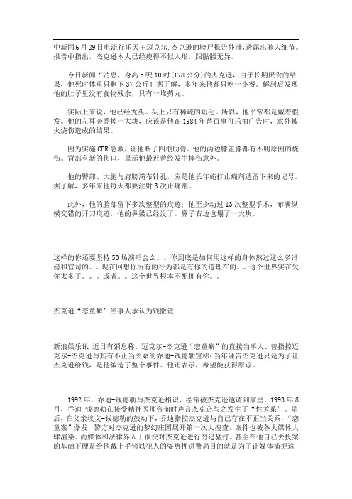 MJ尸检报告出来了,结果令人痛惜叹惋.....这个世界不配拥...