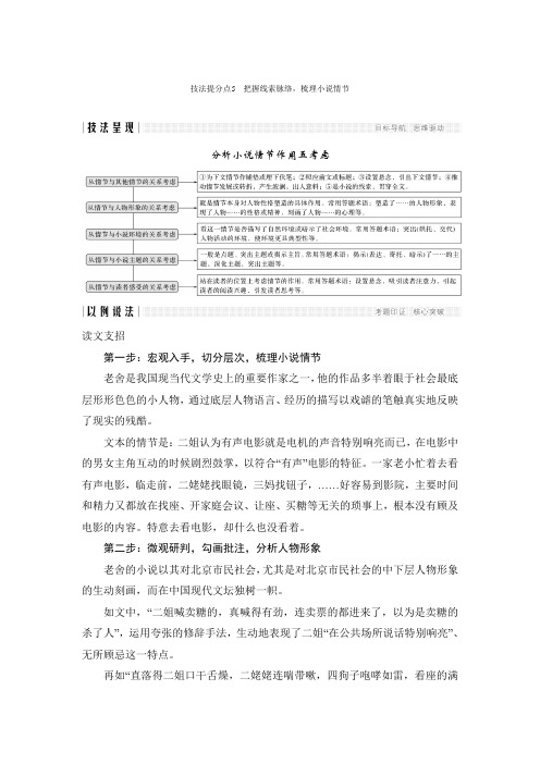 2019高考语文二轮培优全国通用版文档：专题二 文学类文本阅读 技法提分点5 Word版含答案