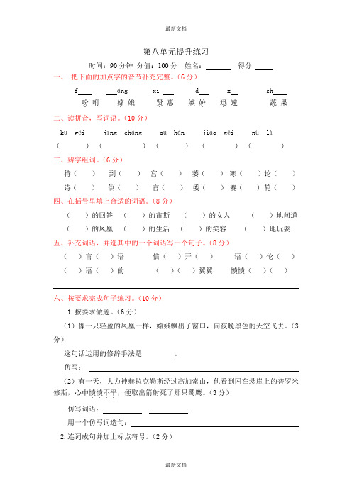 三年级下册语文单元检测 第八单元检测 鄂教版(含答案)