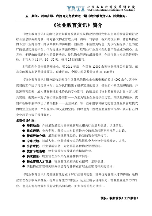 物业专刊杂志《物业教育资讯》