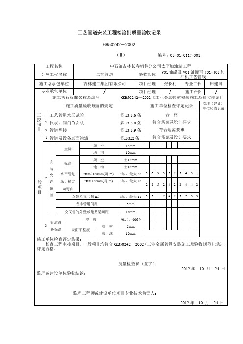 工艺管道安装工程检验批质量验收记录