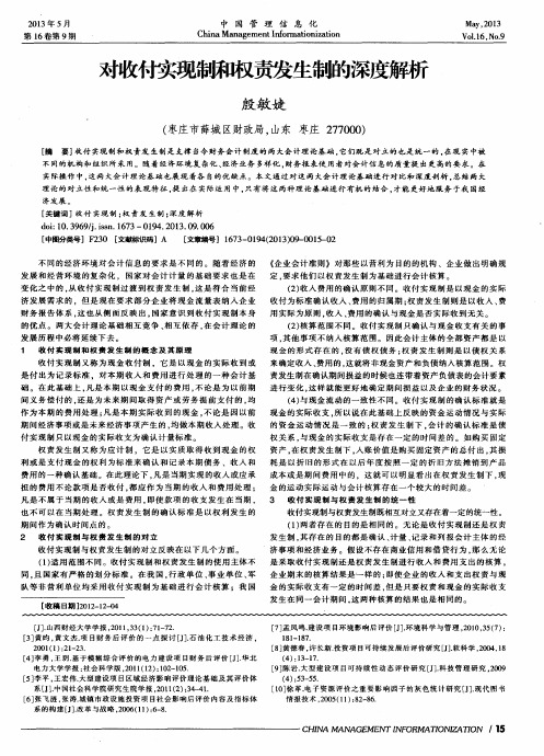 对收付实现制和权责发生制的深度解析