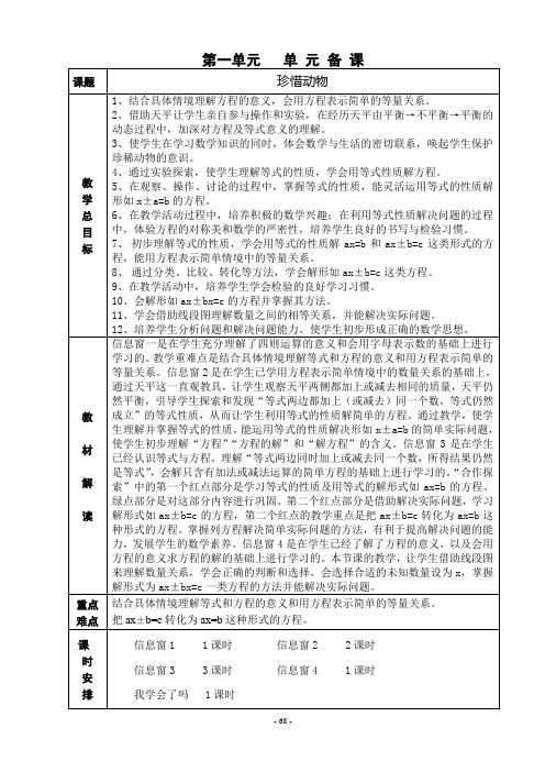 五数第4单元