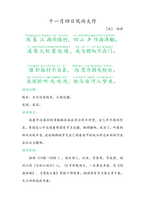 《十一月四日风雨大作》七年级语文上册古诗词赏析