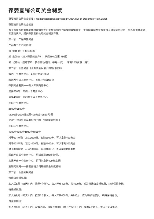 葆婴直销公司奖金制度