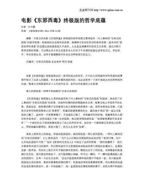 电影《东邪西毒》终极版的哲学底蕴