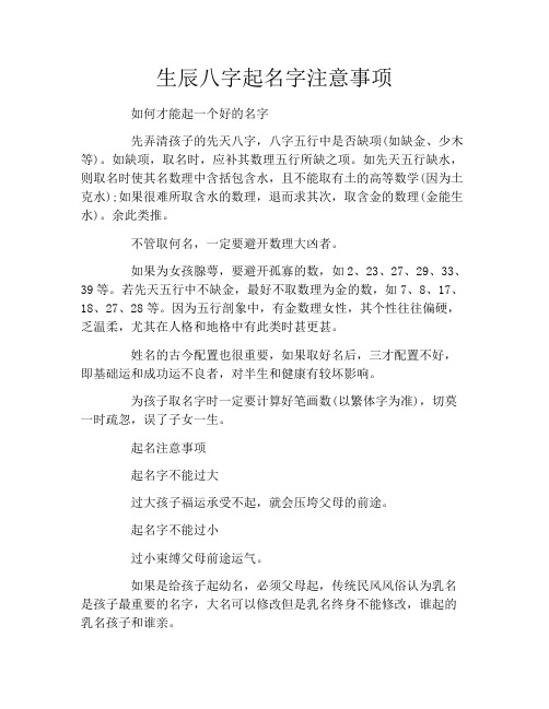 生辰八字起名字注意事项