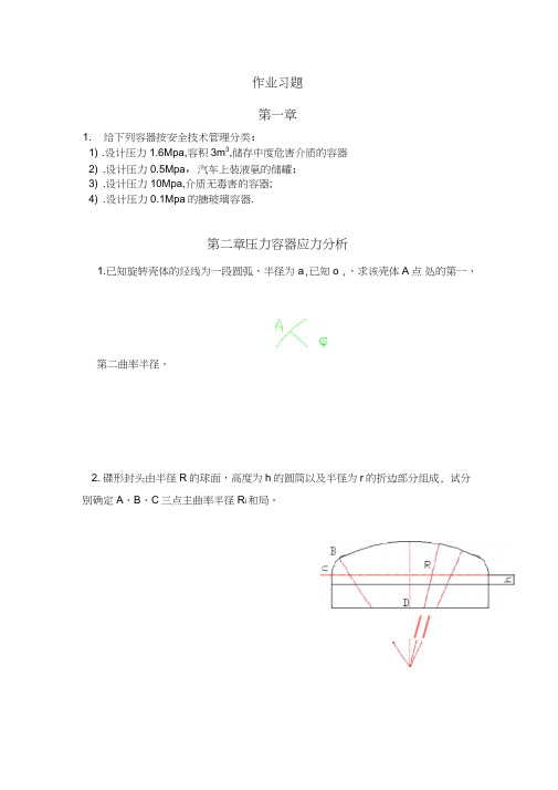 南京工大设备习题全