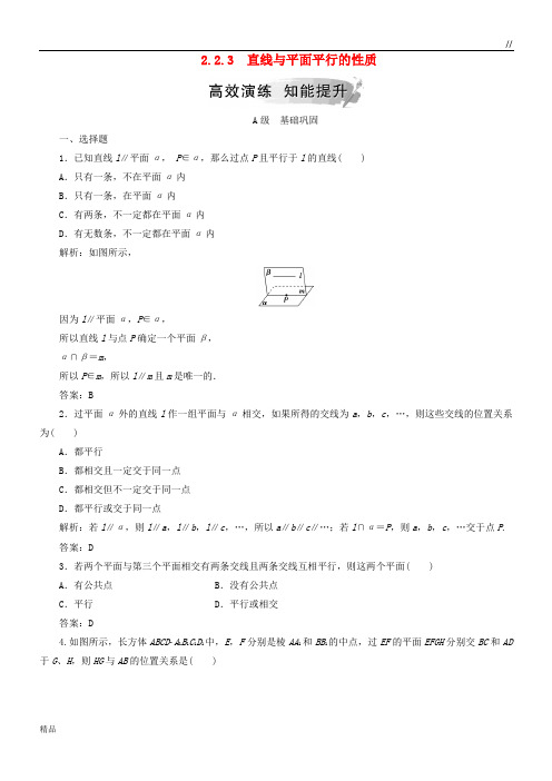 2020高中数学 第二章 2.2 直线、平面平行的判定及其性质 2.2.3 直线与平面平行的性质检测 新人教A版必修2