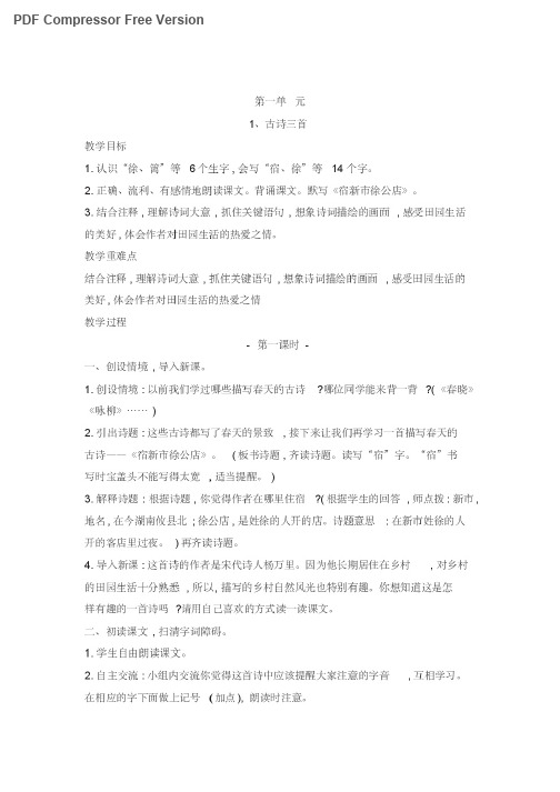2020年人教部编版四年级语文下册第一单元教案(含教学反思)