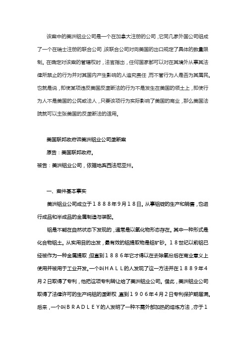 1945年美国诉美洲铝业