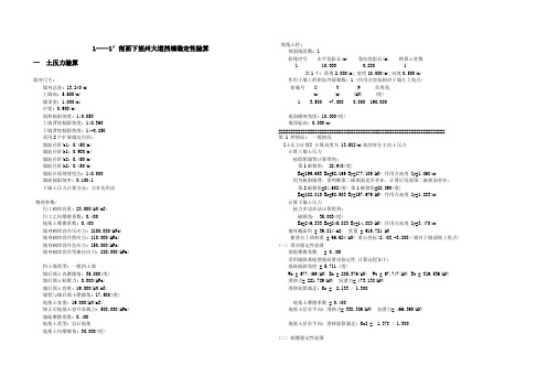 挡土墙验算