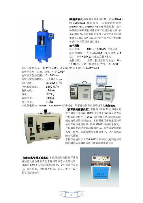沥青实验仪器