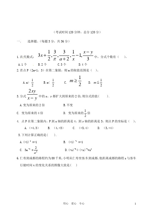 四川省仁寿县联谊学校八年级数学上学期期中考试试题(无答案)