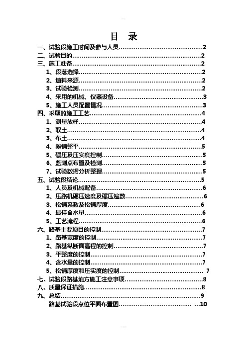 路基土方试验段(94)总结报告