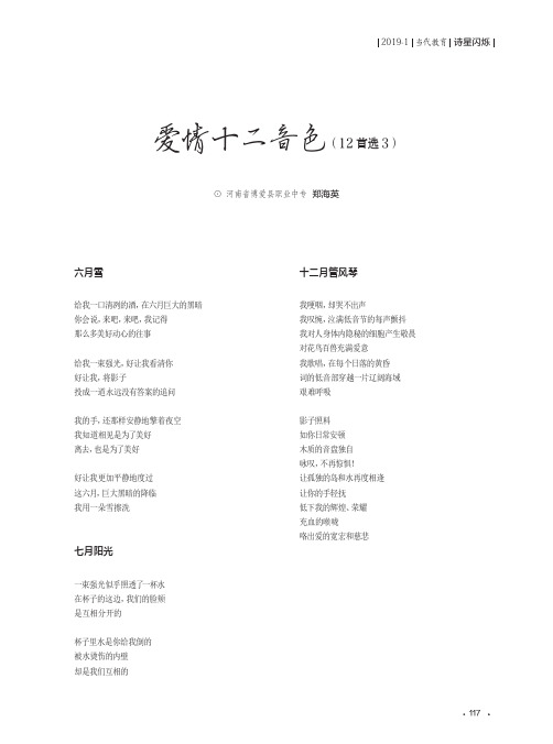 爱情十二音色(12首选3)