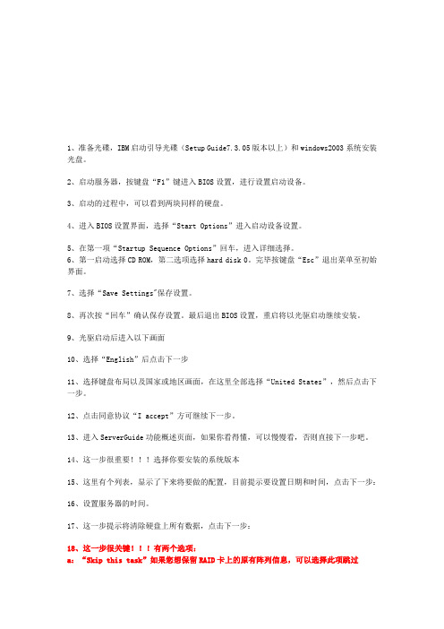 IBM服务器安装系统教程