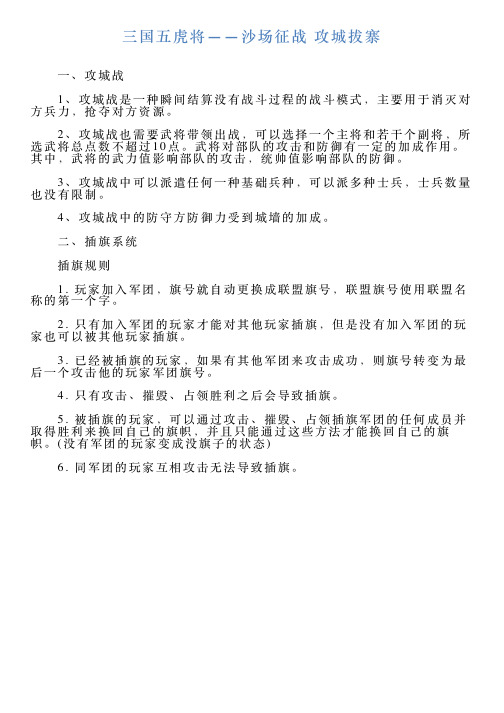 三国五虎将——沙场征战攻城拔寨