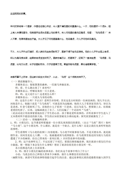 小马虎旅行记