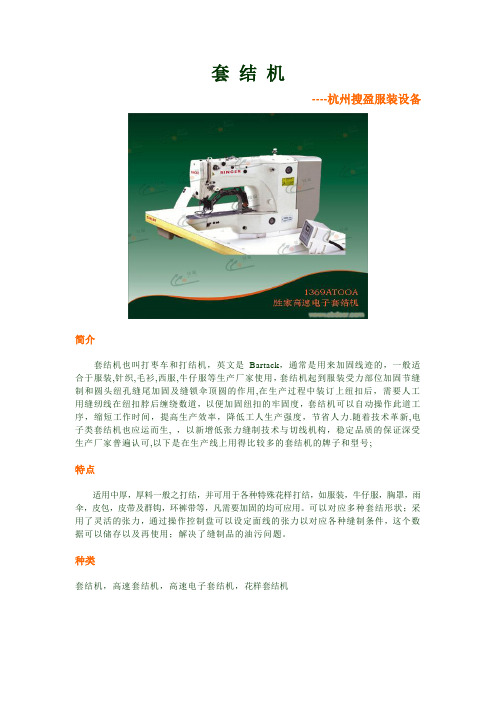 花样套结机(套结机)