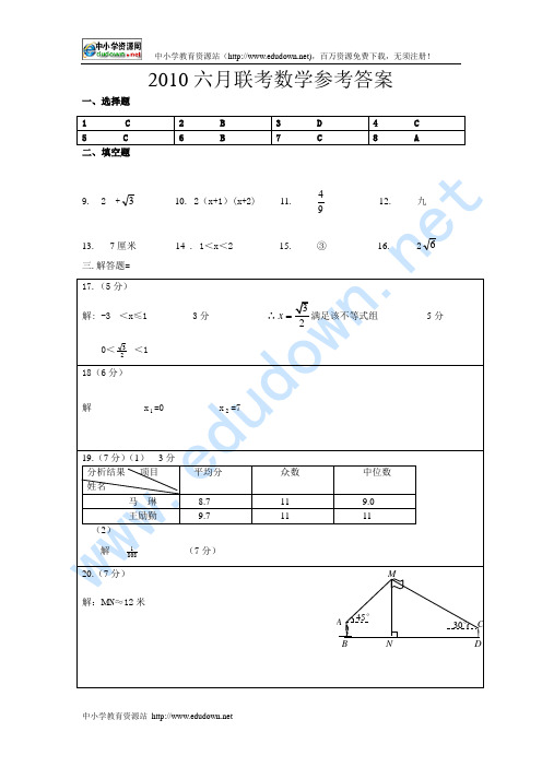 2010六月石河中学全真联考模拟考试数学试卷及参考答案