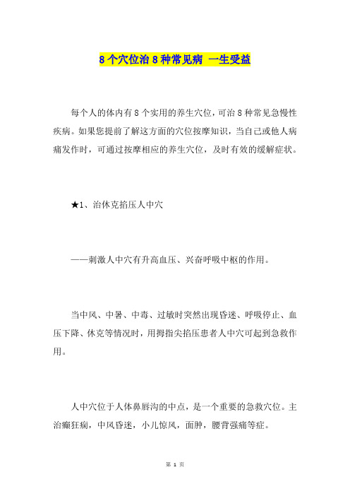 8个穴位治8种常见病一生受益