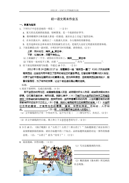 初一语文周末作业五