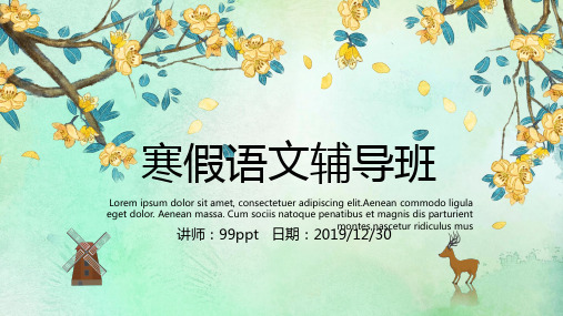 清新绿色寒假作业辅导模版PPT通用模板