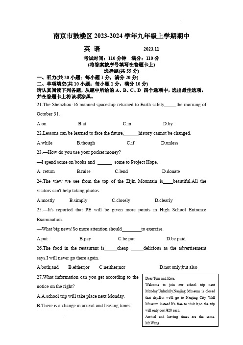 南京市鼓楼区2023-2024九年级上学期期中英语试卷(含答案)