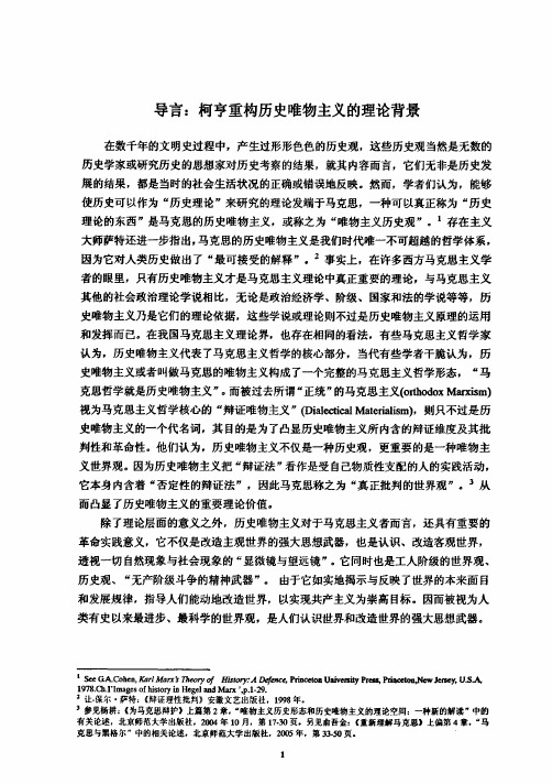 柯亨重构历史唯物主义
