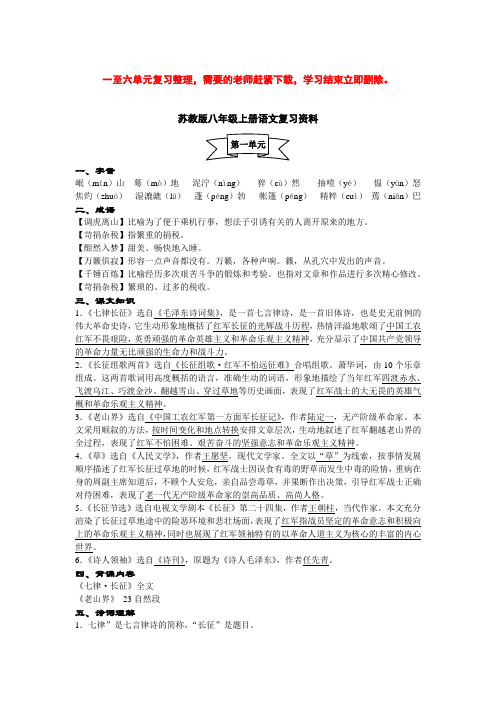 八年级上册语文第一单元复习资料