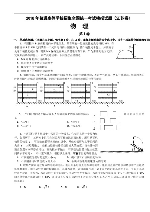 最新-2018年高三物理高考模拟测试试卷及答案【江苏卷一】 精品