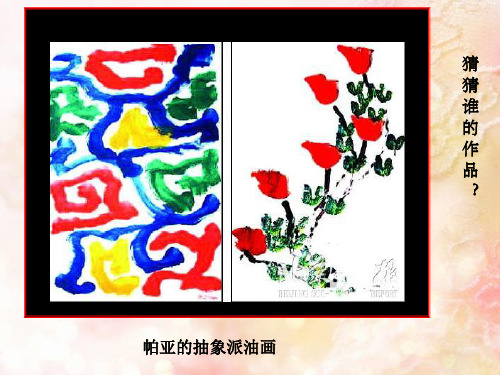 第二课 美术家眼中的自己