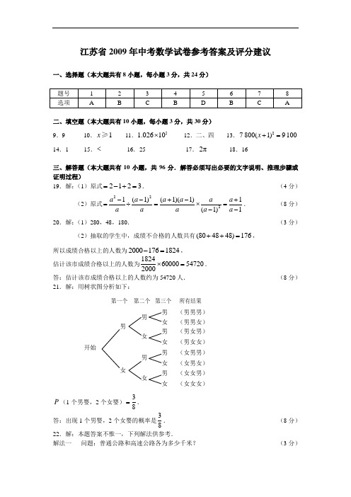 DA江苏省中考真题