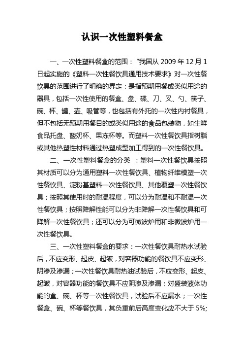 认识一次性塑料餐盒