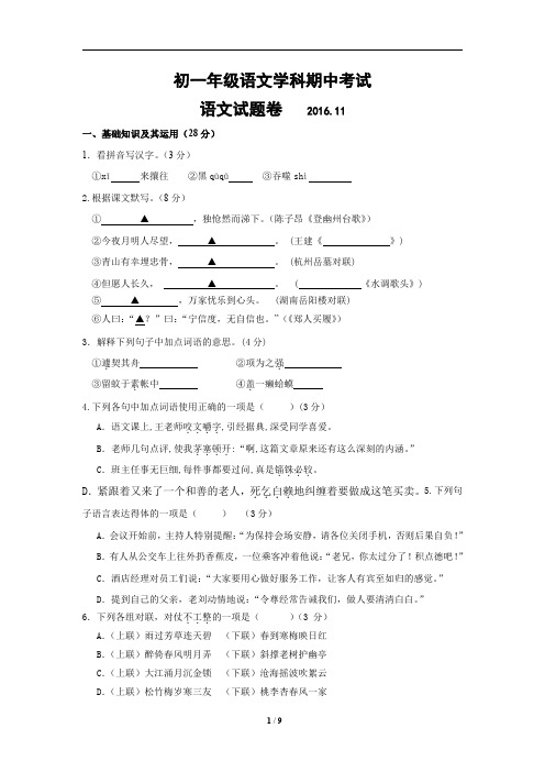 江阴市要塞片2016-2017学年初一年级期中考试语文试题及答案