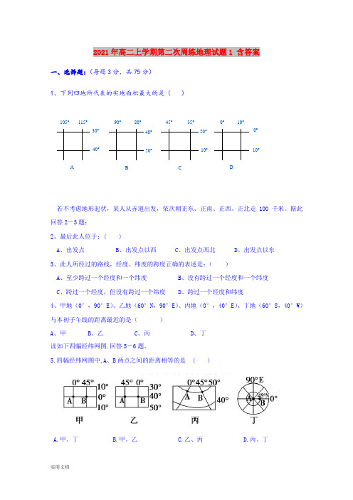 2021-2022年高二上学期第二次周练地理试题1 含答案