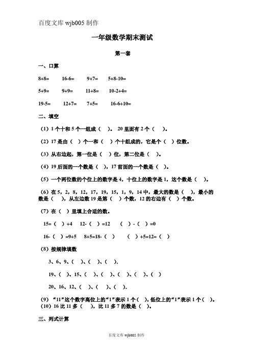 2014-2015年度一年级期末复习题(三套)第一套