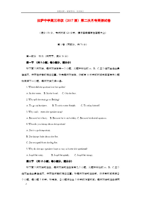 高三英语上学期第二次月考试题8