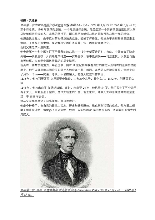 美国总统有哪些第一？第一位由副总统接任的总统与第一位“黑马”总统