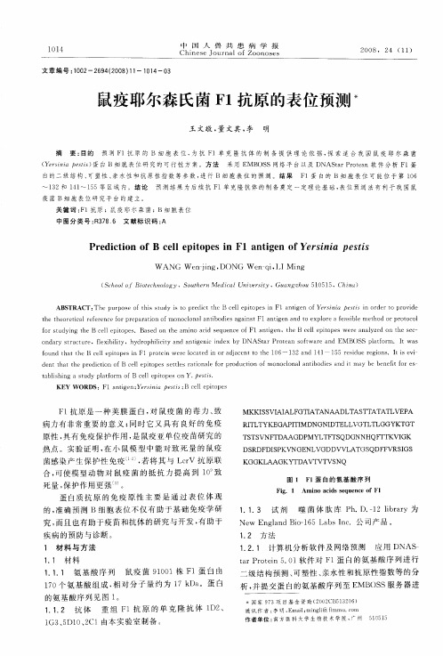 鼠疫耶尔森氏菌F1抗原的表位预测