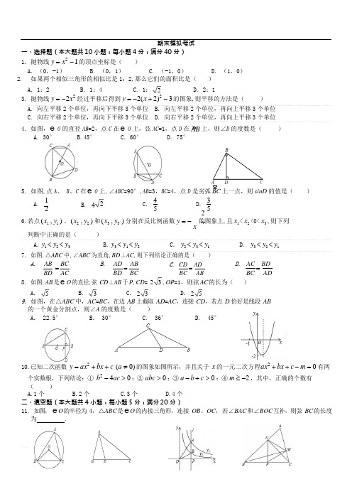 安徽省-学年第一学期期末考试九年级数学试卷(可编辑修改word版)