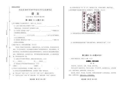 2019年河北省中考语文试卷含答案