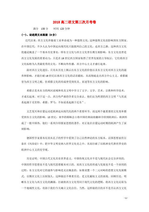 河北省临漳县第一中学高二语文下学期第三次月考试题
